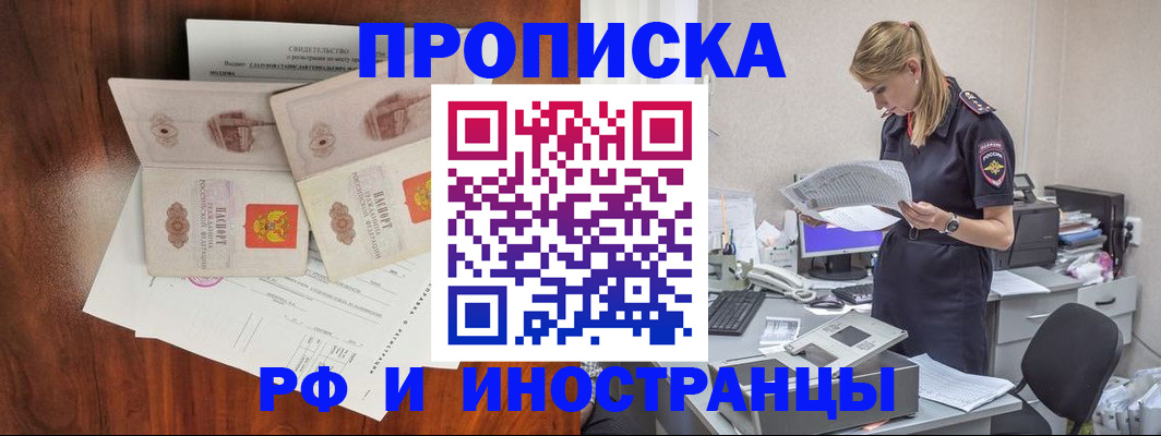 временная регистрация для всех в Курчалом