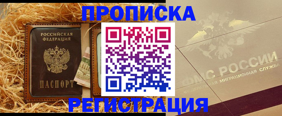 прописка ребенка в Курчалом